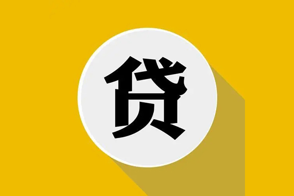 成都私人个人信用贷款