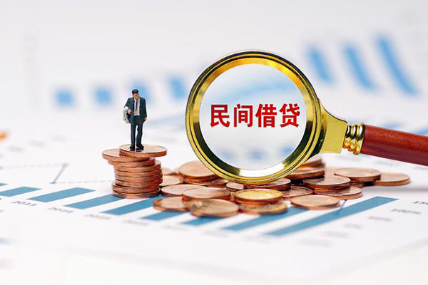 成都私人哪里有民间借贷