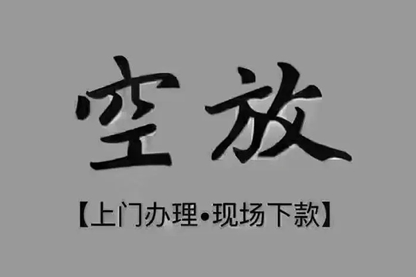 成都私人个人贷款额