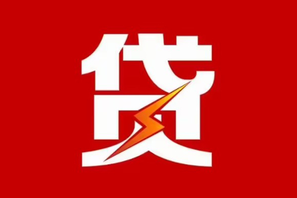 成都私人民间短期私借借款