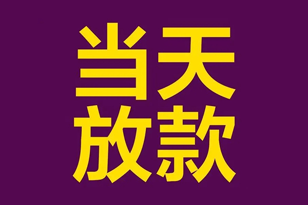 成都私人生意贷