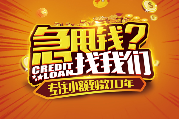 成都私人私借上门放款