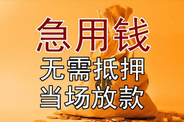 成都私人私借空放短借
