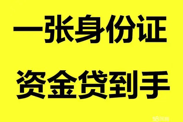 成都私人哪里可以信用贷款