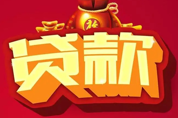 成都私人民间借贷无抵押