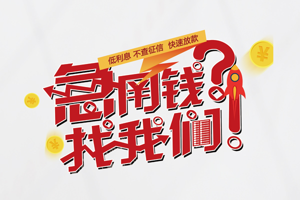 成都私人私借空放先息后本