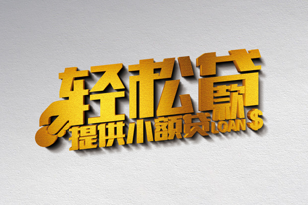 成都私人哪里可以民间借贷