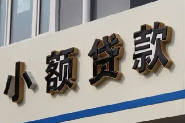 成都私人快速小额贷款
