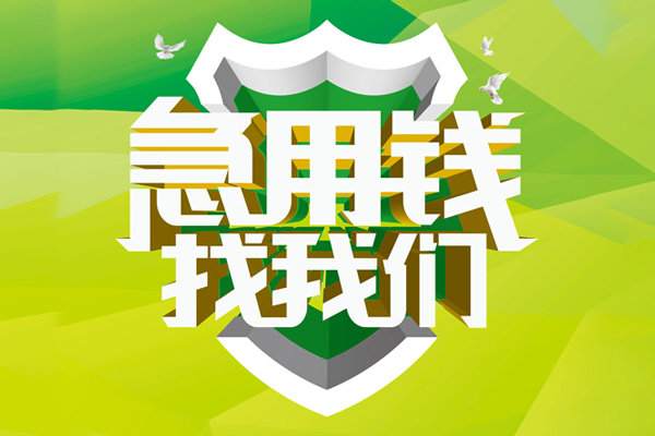 成都私人私借空放直接上门