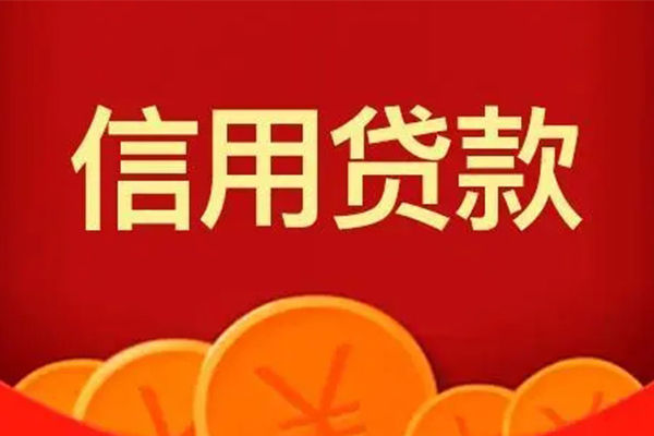 成都私人民间借贷当天放款