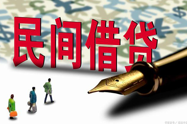 成都私人民间私借