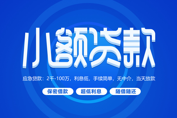 成都私人个人消费贷款