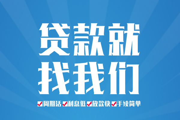 成都私人私人放款联系方式