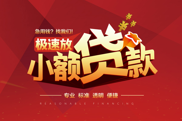 成都私人借贷