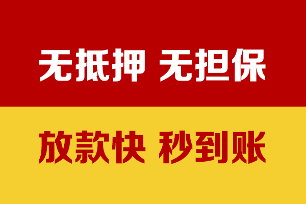 成都私人小额贷款正规的