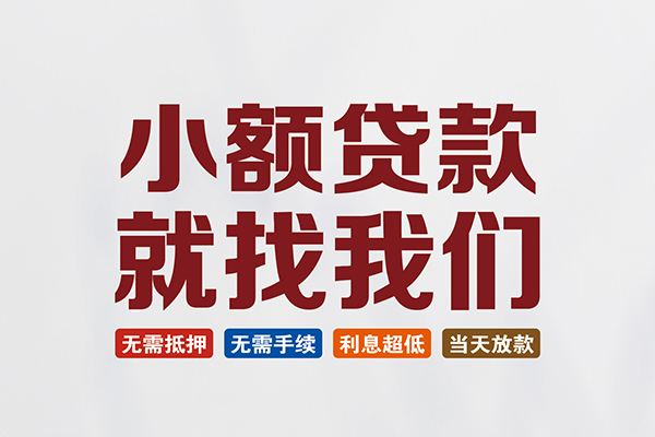 成都私人私人放贷